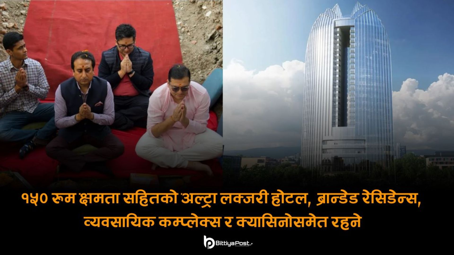 ठमेलमा ‘द रिट्ज-कार्लटन’ होटल ल्याउँदै चौधरी ग्रुप: १३ अर्बको लगानी, सवा लाख बढीको ‘रुम रेट’